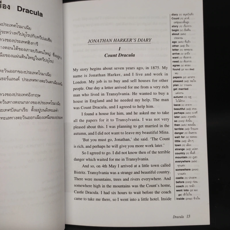 Dracula แดร็กคูลา ผีดูดเลือดแห่งรัตติกาล - Oxford Bookworms Stage 2 รูปที่ 7
