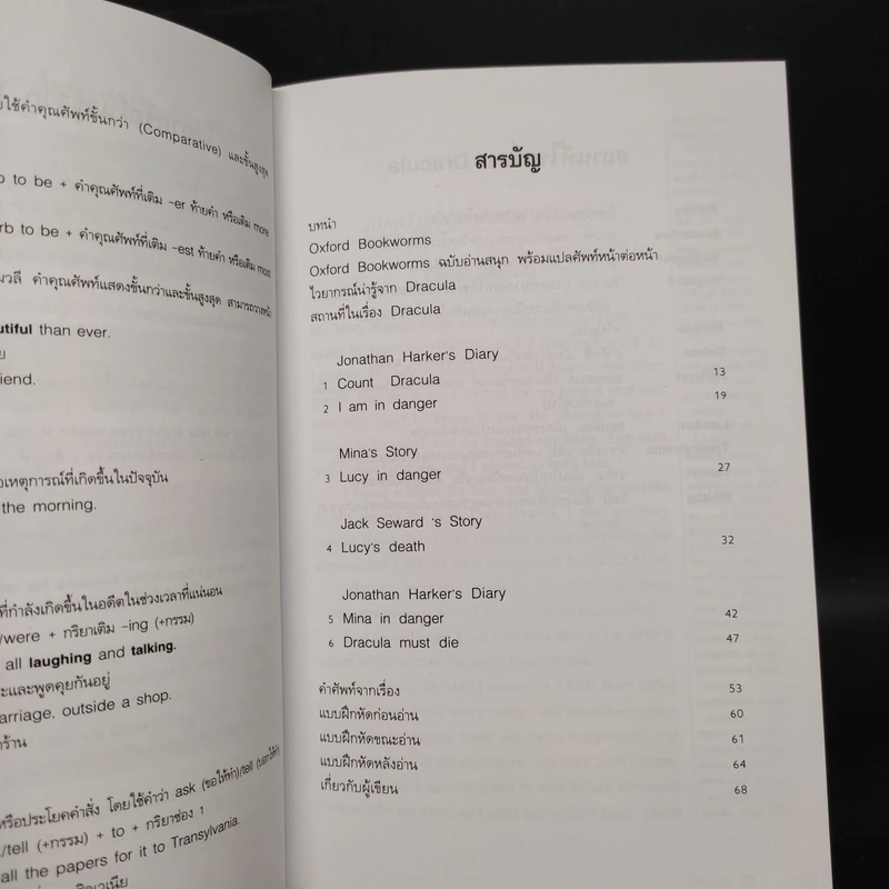 Dracula แดร็กคูลา ผีดูดเลือดแห่งรัตติกาล - Oxford Bookworms Stage 2 รูปที่ 6