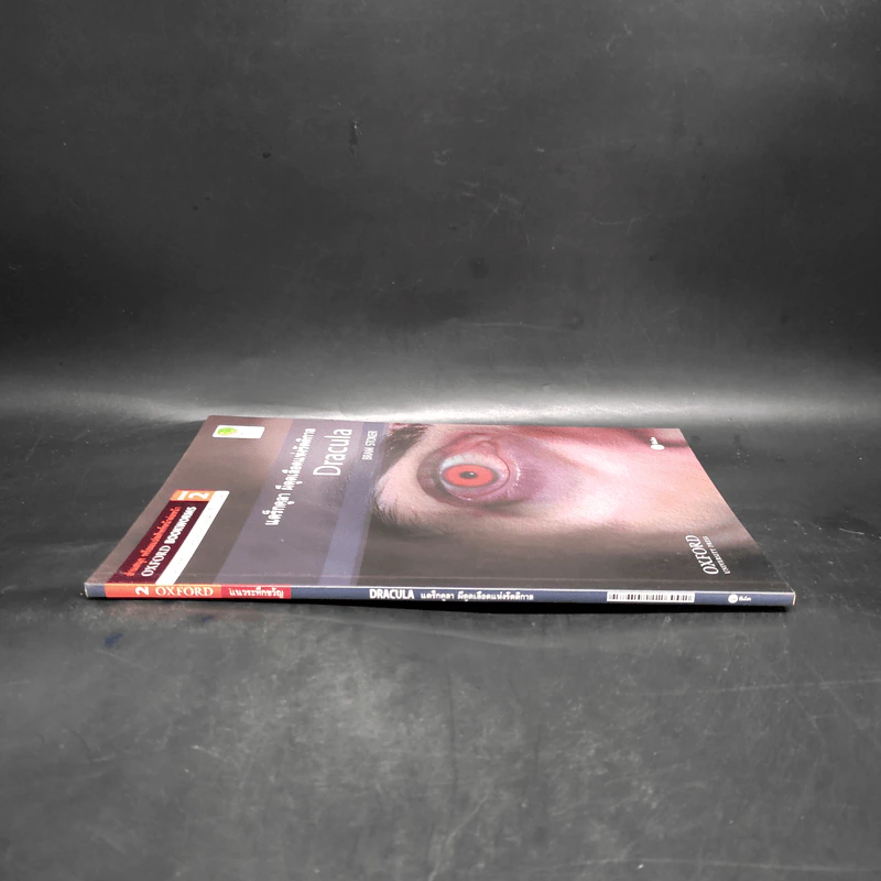 Dracula แดร็กคูลา ผีดูดเลือดแห่งรัตติกาล - Oxford Bookworms Stage 2 รูปที่ 3