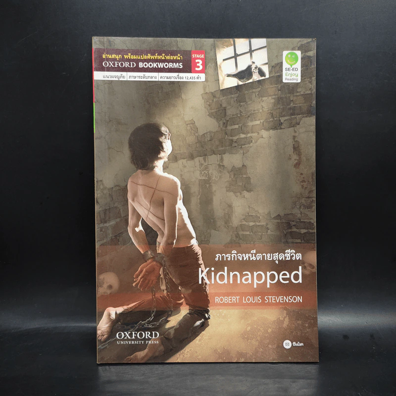 Kidnapped ภารกิจหนีตายสุดชีวิต - Oxford Bookworms Stage 3 รูปที่ 1