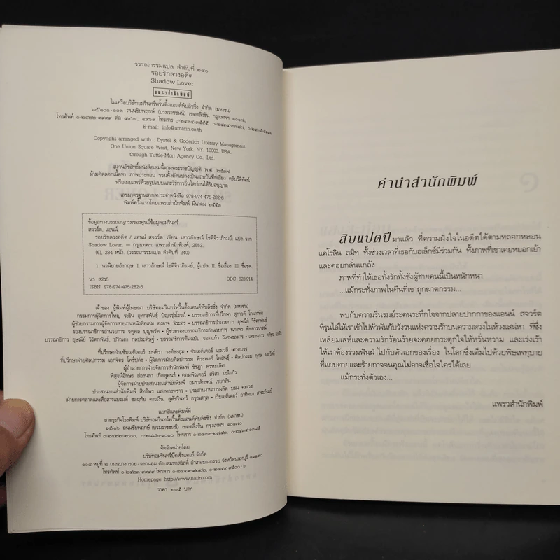 SHADOW LOVER รอยรักลวงอดีต - แอนน์ สจ๊วร์ต รูปที่ 6