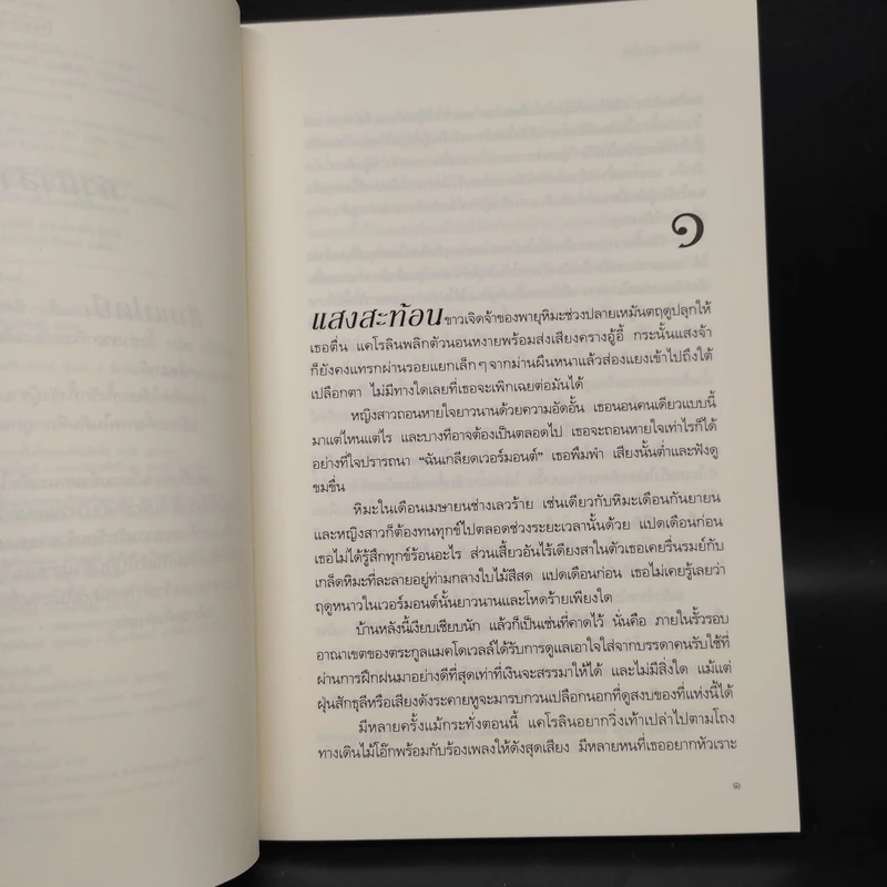 SHADOW LOVER รอยรักลวงอดีต - แอนน์ สจ๊วร์ต รูปที่ 7