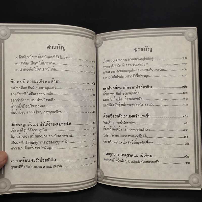 หายเจ็บหายจน ด้วยตนเอง - อ.สุทธิวัสส์ คำภา รูปที่ 7