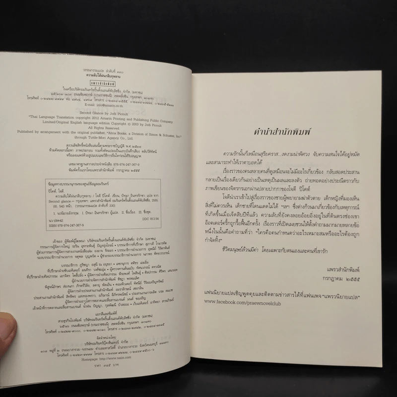 ความลับใต้ฝนกลีบกุหลาบ - Jodi Picoult รูปที่ 5
