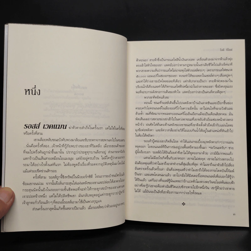 ความลับใต้ฝนกลีบกุหลาบ - Jodi Picoult รูปที่ 6