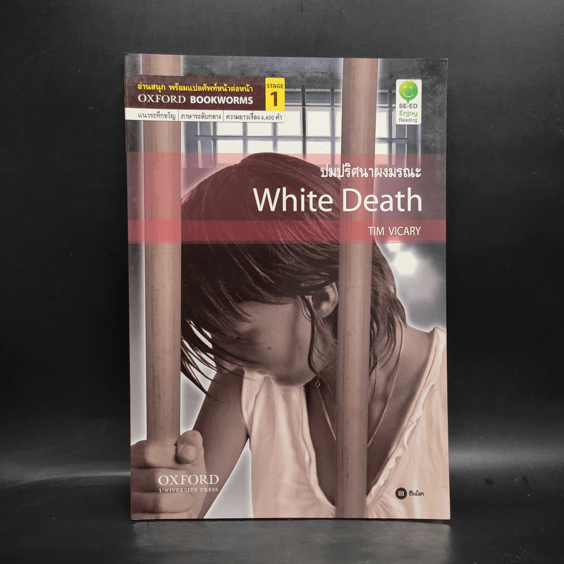 ปมปริศนาผงมรณะ White Death - Oxford Bookworms Stage 1 รูปที่ 1