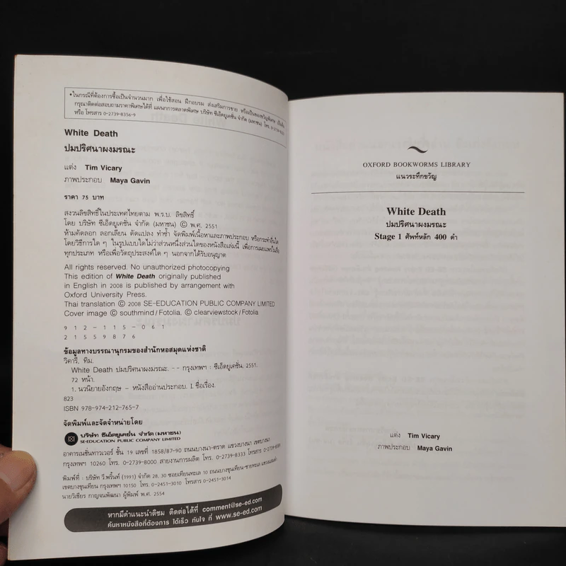 ปมปริศนาผงมรณะ White Death - Oxford Bookworms Stage 1 รูปที่ 5