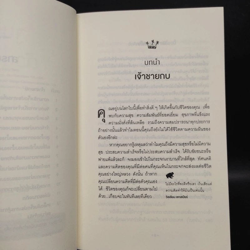 จูบกบตัวนั้นซะ Kiss That Frog! - Brian Tracy รูปที่ 6