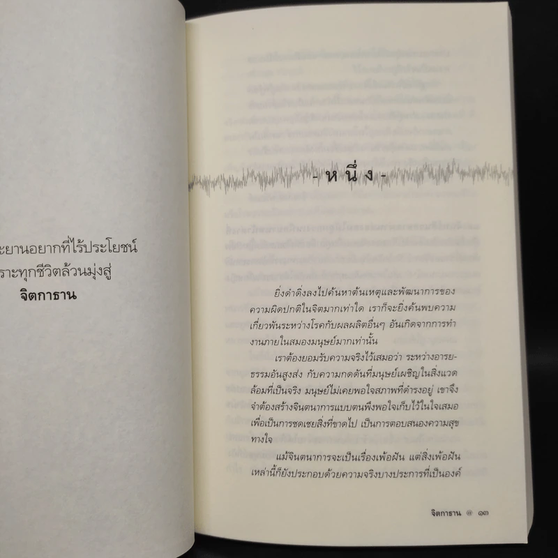 จิตกาธาน - สรจักร รูปที่ 6