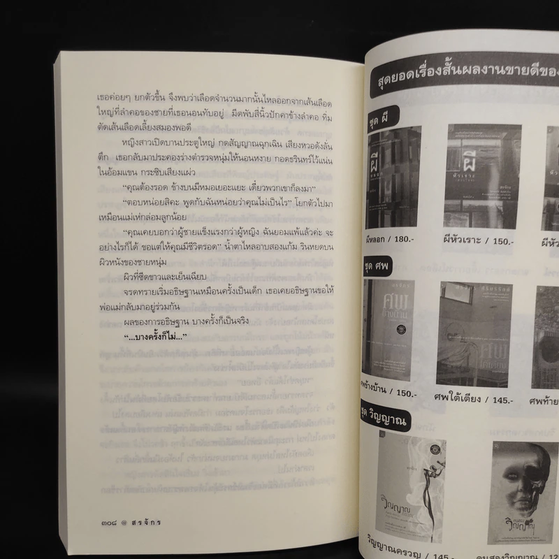 จิตกาธาน - สรจักร รูปที่ 7