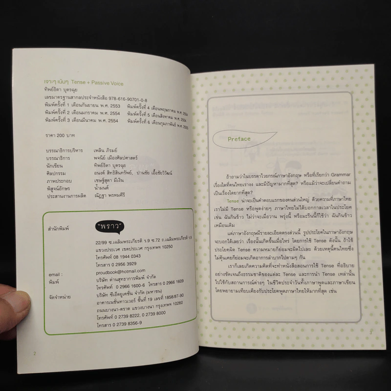 เจาะๆ เน้นๆ Tense + Passive Voice - ทิพย์ธิดา บุตรฉุย รูปที่ 5