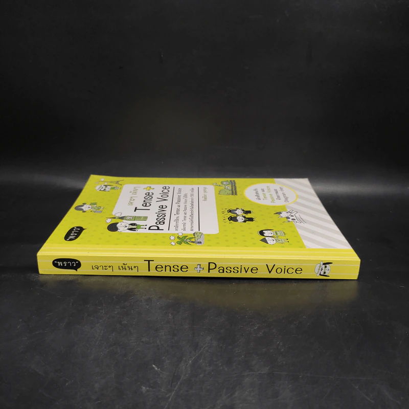 เจาะๆ เน้นๆ Tense + Passive Voice - ทิพย์ธิดา บุตรฉุย รูปที่ 3