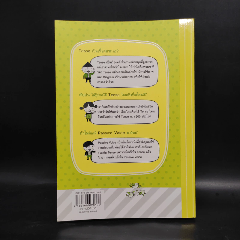 เจาะๆ เน้นๆ Tense + Passive Voice - ทิพย์ธิดา บุตรฉุย รูปที่ 2