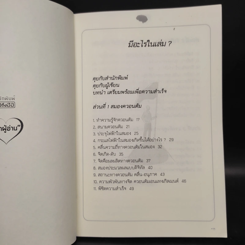 สมองควอนตัมดึงดูดความสำเร็จ - สิรวิชญ์ รัตน์จินดา รูปที่ 5