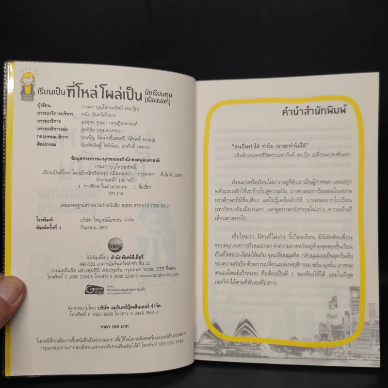 เรียนเป็นที่โหล่ โผล่เป็นนักเรียนทุน (เมืองนอก) - กานดา บุญโสธรสถิตย์ (ดร.กุ๊ก) รูปที่ 5