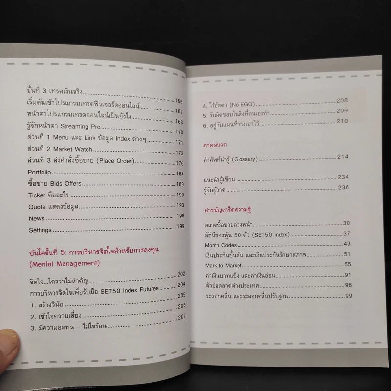 รวยเร็วด้วย SET50 Index Futures ไม่ยาก - นุกูล สุขุประการ รูปที่ 8