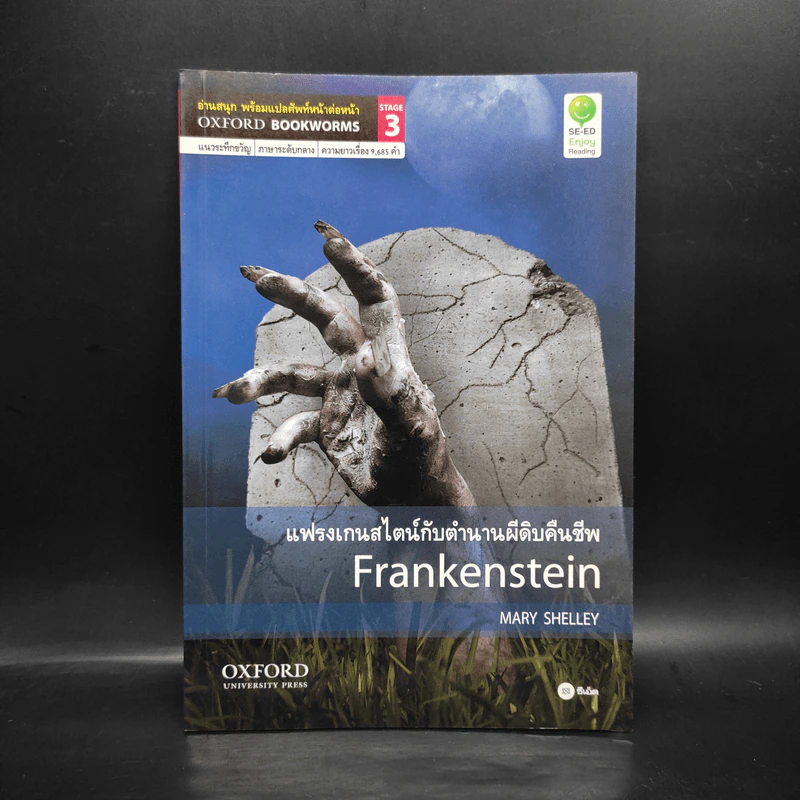 Frankenstein แฟรงเกนสไตน์กับตำนานผีดิบคืนชีพ - Oxford Bookworms Stage 3 รูปที่ 1