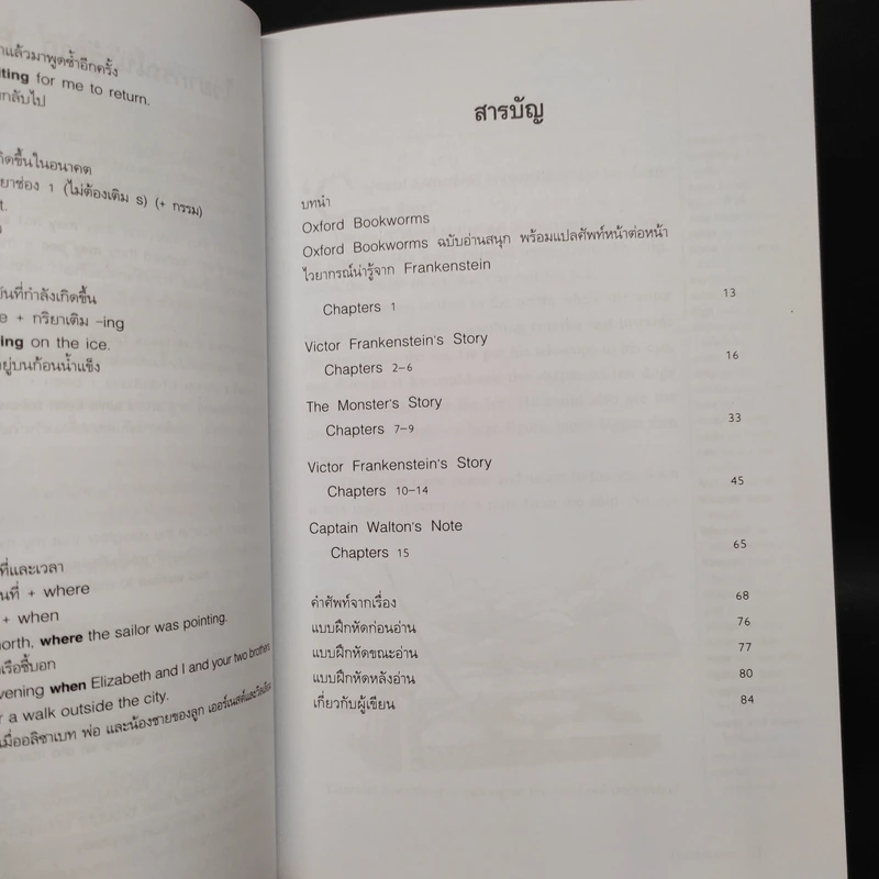Frankenstein แฟรงเกนสไตน์กับตำนานผีดิบคืนชีพ - Oxford Bookworms Stage 3 รูปที่ 6