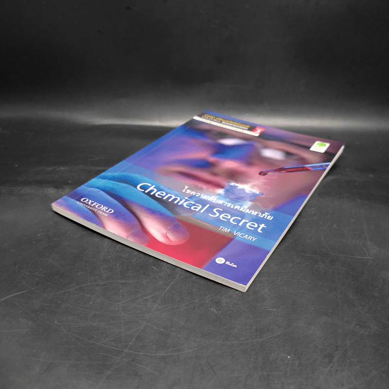 Chemical Secret ไขความลับสารเคมีมหาภัย - Oxford Bookworms Stage 3 รูปที่ 4