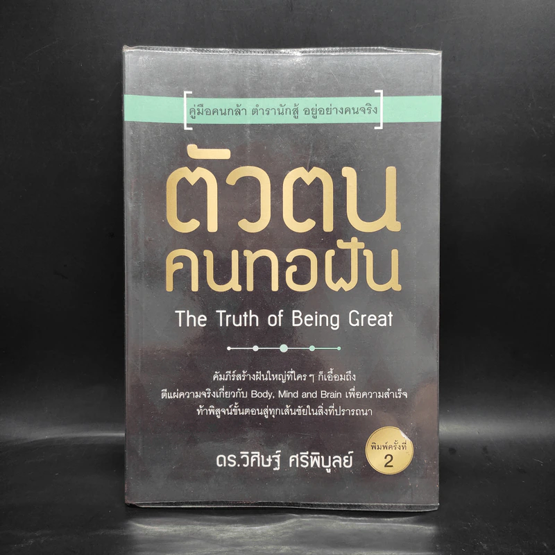 ตัวตน คนทอฝัน - วิศิษฐ์ ศรีพิบูลย์ รูปที่ 1