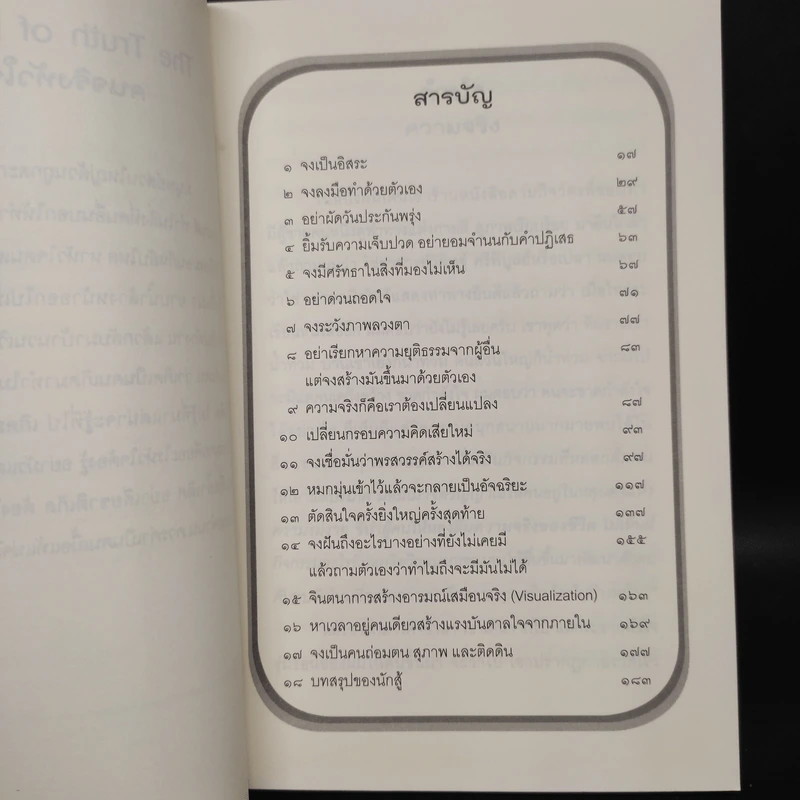 ตัวตน คนทอฝัน - วิศิษฐ์ ศรีพิบูลย์ รูปที่ 6