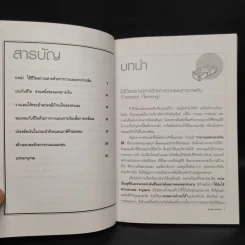 รู้รอบด้าน แผนการเงิน รูปที่ 6