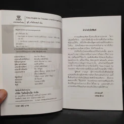 Easy English for Travelers ภาษาอังกฤษเพื่อไปนอก - Christopher M. Schuh รูปที่ 5