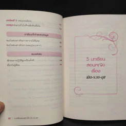 5 บทเรียนสอนหญิง เรื่อง เงิน รวย สุข - Richard Paul Evans รูปที่ 7