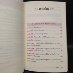 5 บทเรียนสอนหญิง เรื่อง เงิน รวย สุข - Richard Paul Evans รูปที่ 6