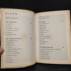 ปรับเปลี่ยนทิศ ชีวิตดีขึ้น - คาเรน รอช คาร์เตอร์ รูปที่ 6
