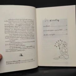 อยากอ่านอังกฤษออก...ครูจะบอกวิธีให้ - ผศ.ดร.พนิตนาฏ ชูฤกษ์ รูปที่ 6
