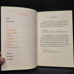 สมองคิดบวก ชีวิตก็พร้อมบวก - Ellen Petry Leanse (เอเลน พีทรี ลีแอนซ์) รูปที่ 6