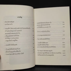 เตรียมเสบียงไว้เลี้ยงตัว 10 - ดังตฤณ รูปที่ 6