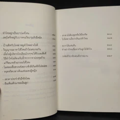 เตรียมเสบียงไว้เลี้ยงตัว 10 - ดังตฤณ รูปที่ 7