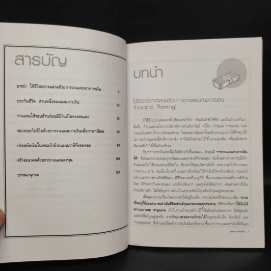 รู้รอบด้าน แผนการเงิน รูปที่ 6