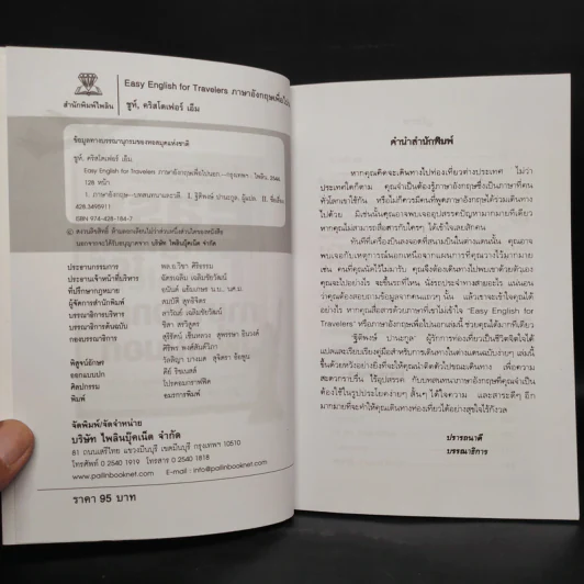 Easy English for Travelers ภาษาอังกฤษเพื่อไปนอก - Christopher M. Schuh รูปที่ 5