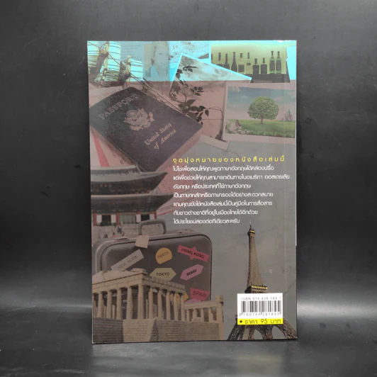 Easy English for Travelers ภาษาอังกฤษเพื่อไปนอก - Christopher M. Schuh รูปที่ 2