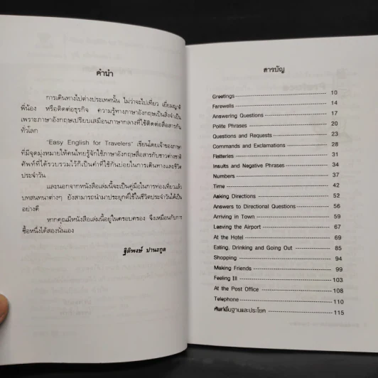Easy English for Travelers ภาษาอังกฤษเพื่อไปนอก - Christopher M. Schuh รูปที่ 6