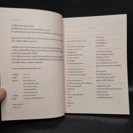 คู่มืองานบริการในฮ่องกง ฉบับภาษาไทย รูปที่ 5