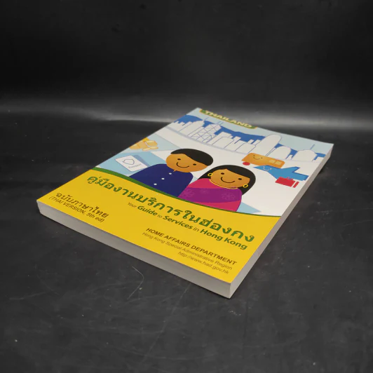คู่มืองานบริการในฮ่องกง ฉบับภาษาไทย รูปที่ 4