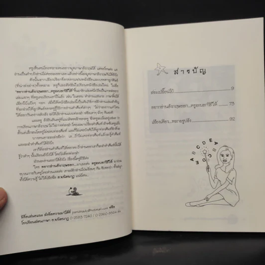 อยากอ่านอังกฤษออก...ครูจะบอกวิธีให้ - ผศ.ดร.พนิตนาฏ ชูฤกษ์ รูปที่ 6