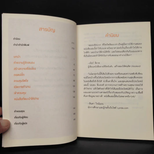 สมองคิดบวก ชีวิตก็พร้อมบวก - Ellen Petry Leanse (เอเลน พีทรี ลีแอนซ์) รูปที่ 6