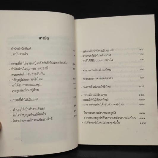 เตรียมเสบียงไว้เลี้ยงตัว 10 - ดังตฤณ รูปที่ 6