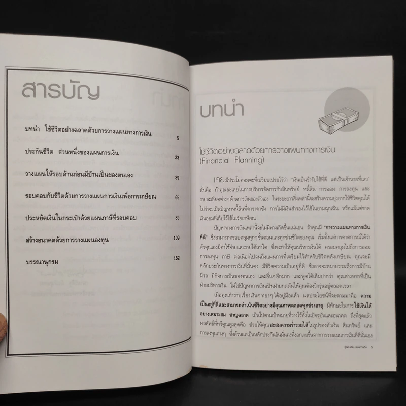 รู้รอบด้าน แผนการเงิน รูปที่ 6
