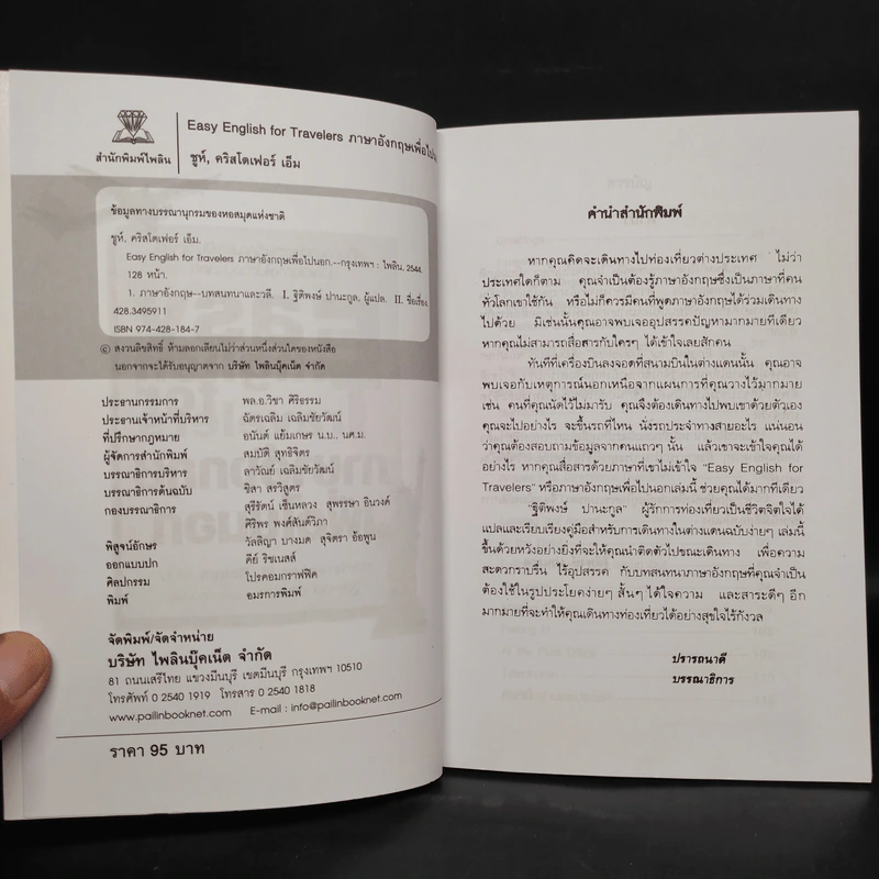 Easy English for Travelers ภาษาอังกฤษเพื่อไปนอก - Christopher M. Schuh รูปที่ 5