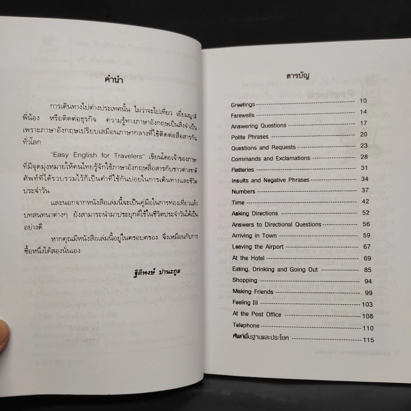 Easy English for Travelers ภาษาอังกฤษเพื่อไปนอก - Christopher M. Schuh รูปที่ 6