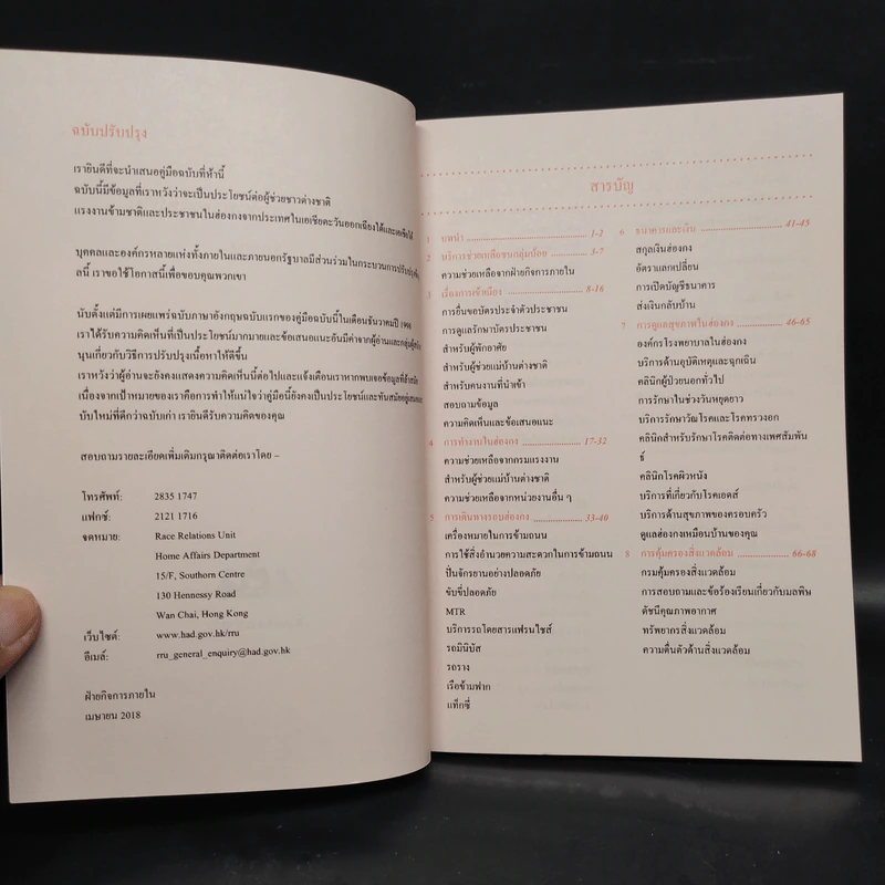 คู่มืองานบริการในฮ่องกง ฉบับภาษาไทย รูปที่ 5