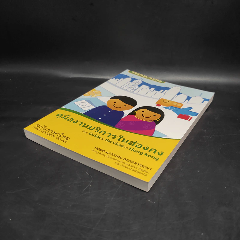 คู่มืองานบริการในฮ่องกง ฉบับภาษาไทย รูปที่ 4