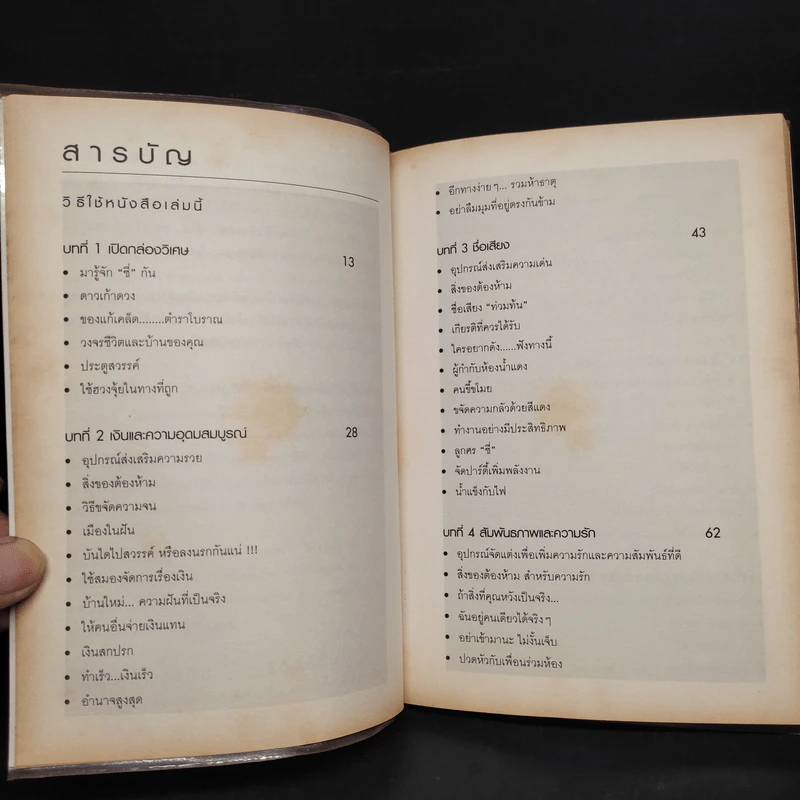 ปรับเปลี่ยนทิศ ชีวิตดีขึ้น - คาเรน รอช คาร์เตอร์ รูปที่ 6