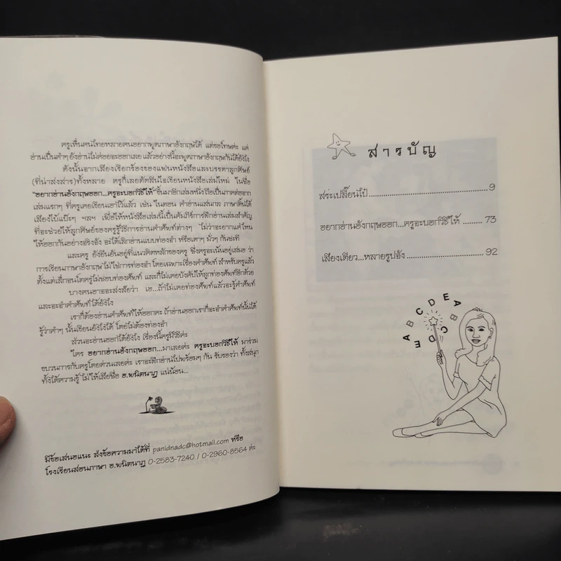 อยากอ่านอังกฤษออก...ครูจะบอกวิธีให้ - ผศ.ดร.พนิตนาฏ ชูฤกษ์ รูปที่ 6